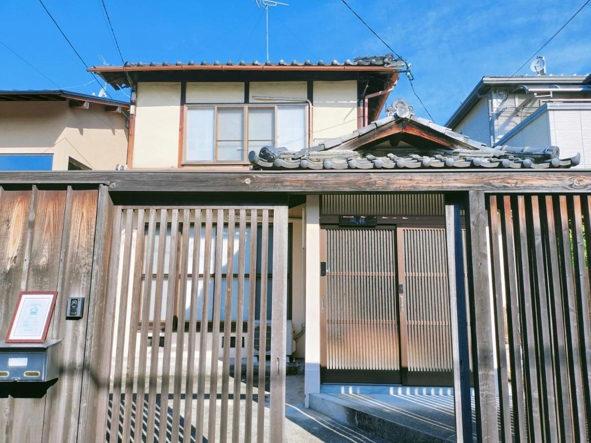 民宿 Retro Fooga 昭和町屋貸切 風雅